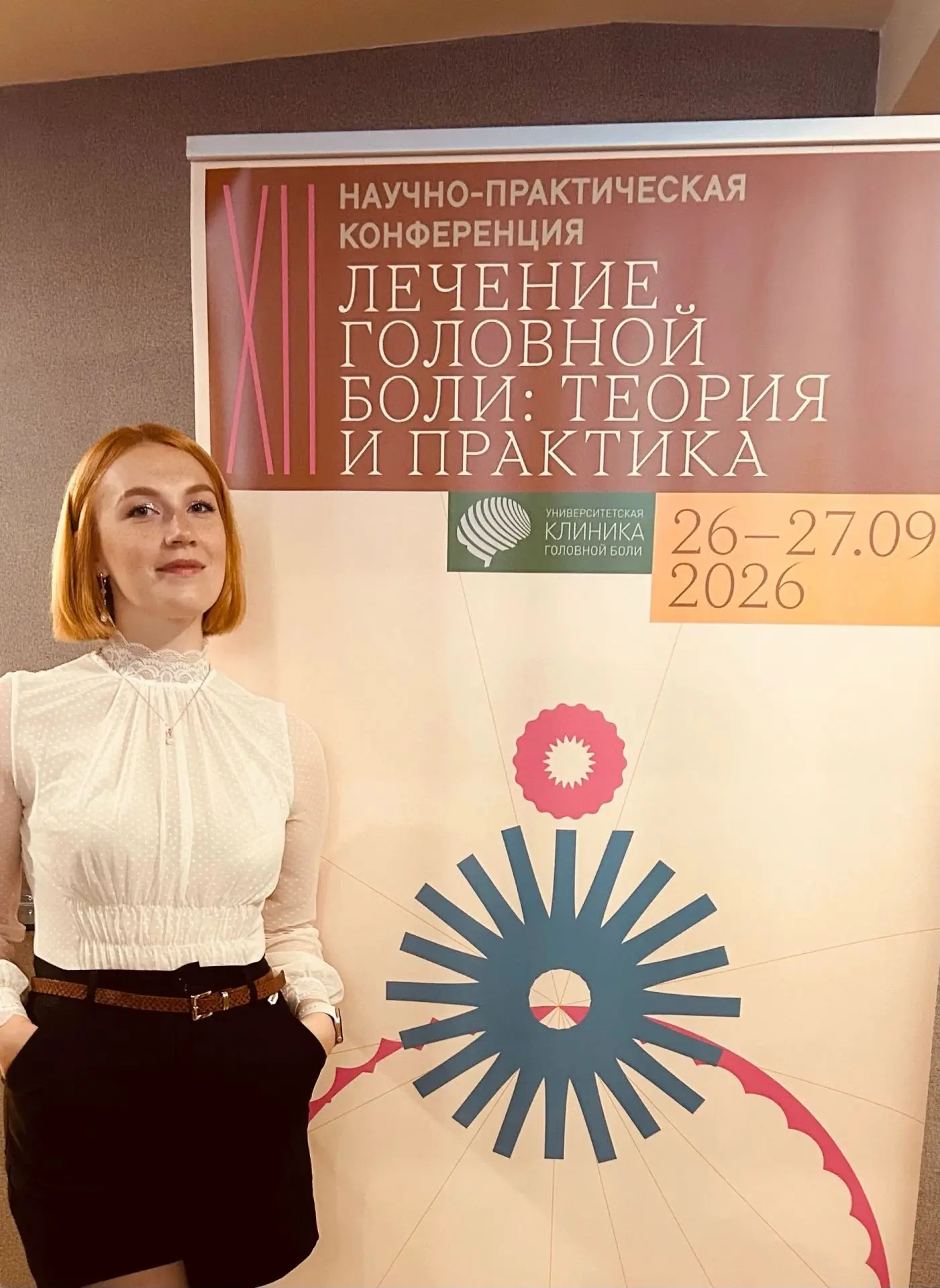 Новые горизонты в лечении головной боли