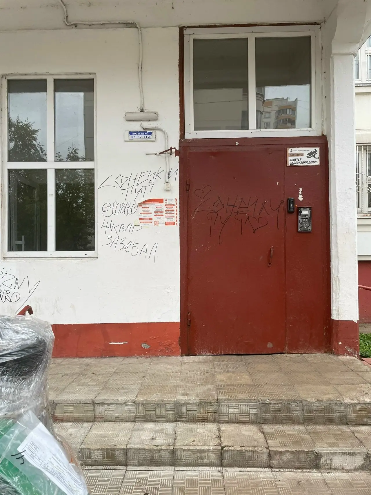 🎨 В Комсомольском, 15 разрисовали весь второй подъезд