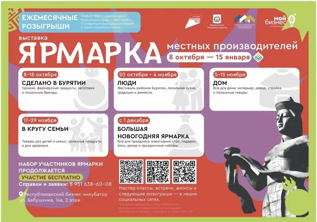 🥨 В Улан-Удэ стартует ярмарка «Сделано в Бурятии»
