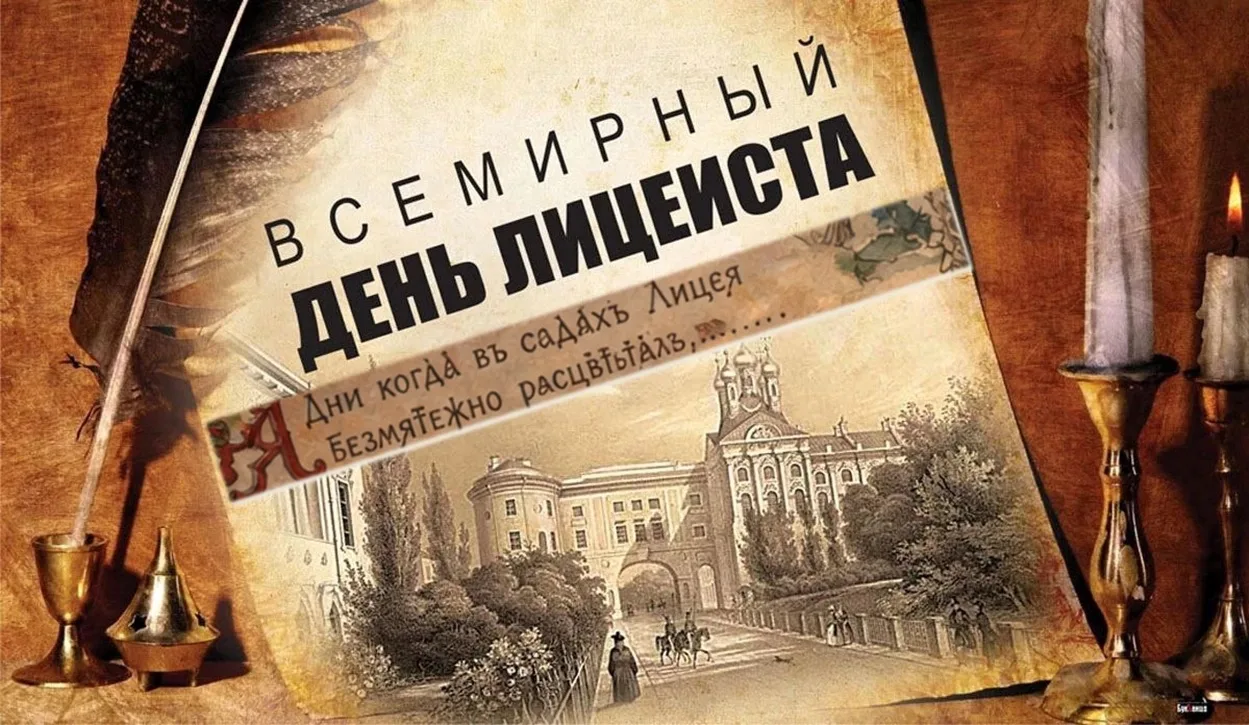 Осень, листья, 19 октября… Для русской культуры эта дата значит гораздо больше, чем про...