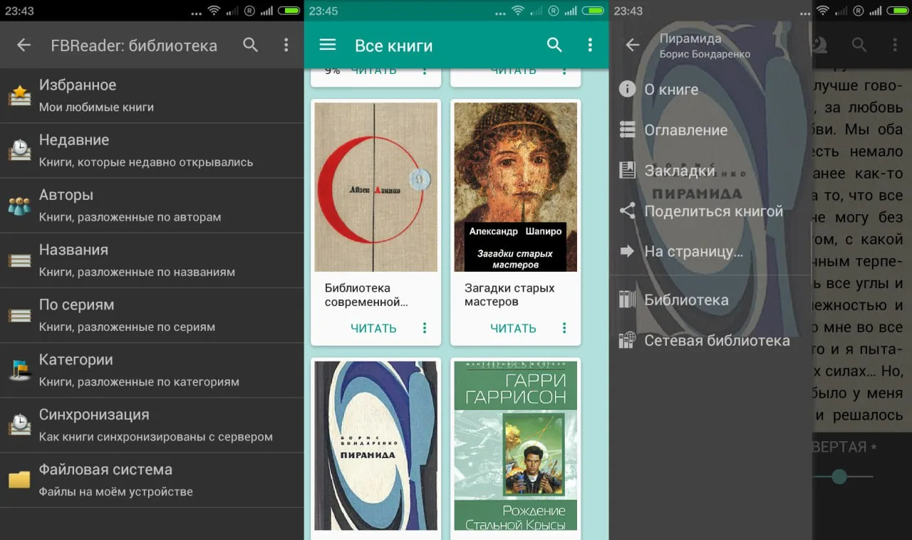 ‼️FBReader Premium v3.8.27‼️