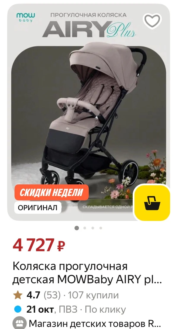 🔥Коляска прогулочная детская MOWBaby AIRY plus MB203