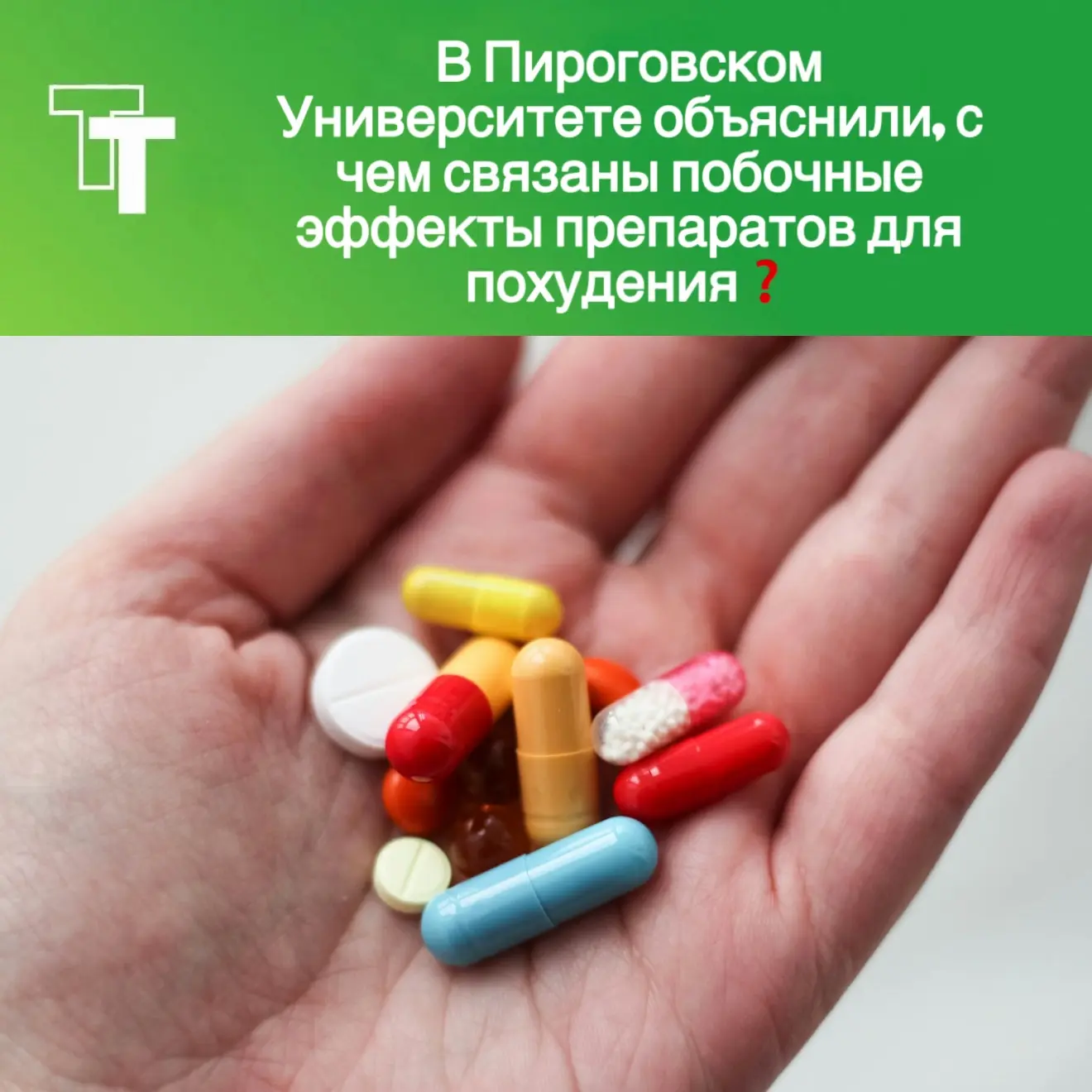 📌Полезные карточки: В Пироговском Университете объяснили, с чем связаны побочные эффек...