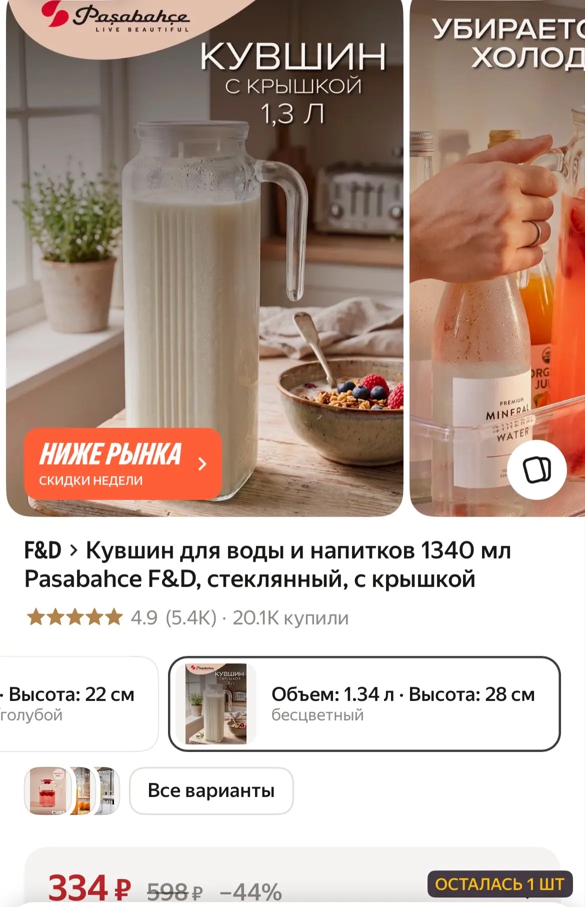 Кувшин для воды и напитков 1340 мл Pasabahce F&D, стеклянный, с крышкой