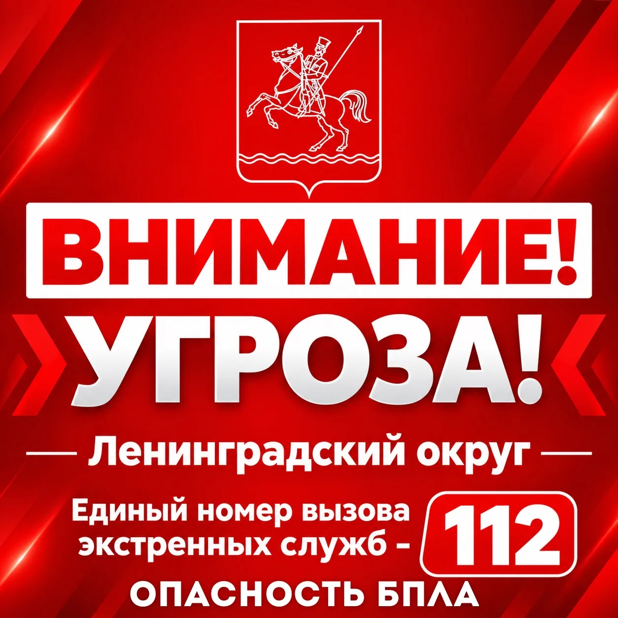 ❗️БЕСПИЛОТНАЯ ОПАСНОСТЬ в Ленинградском муниципальном округе