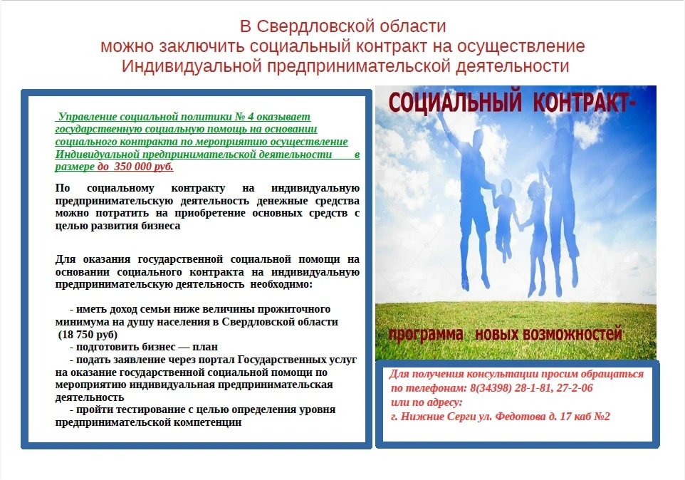 Если вы планируете открыть свой бизнес, Управление социальной политики № 4 информирует ...