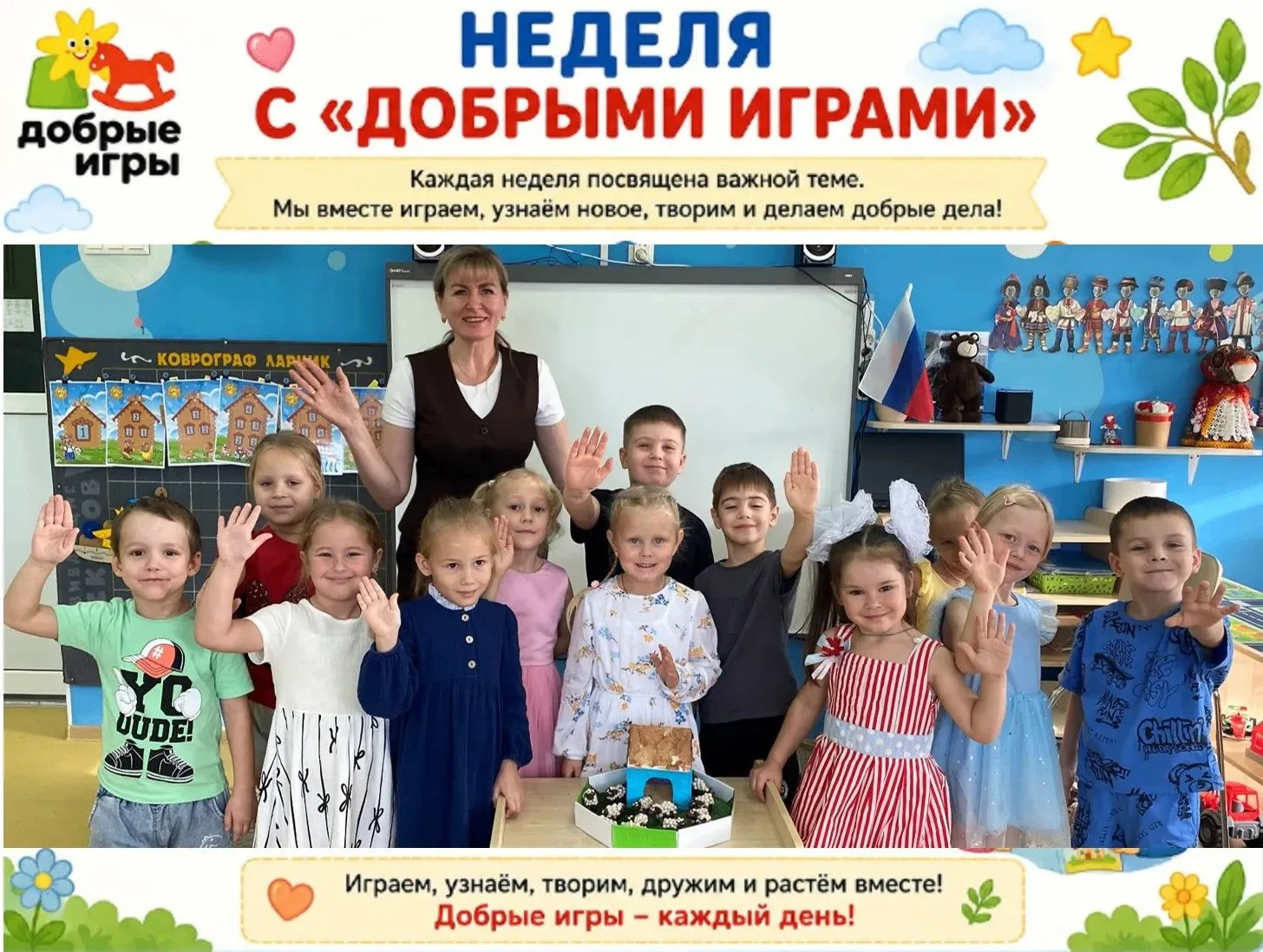 Неделя сельского хозяйства в нашем саду: о главном труде и доброте