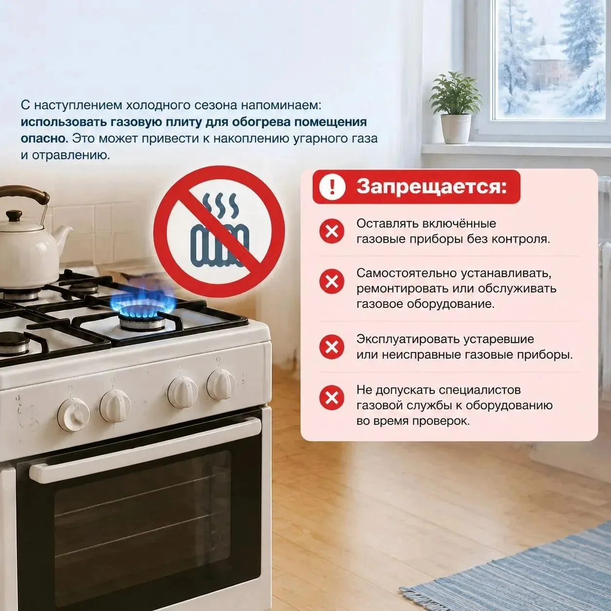 ❌Газовое оборудование — не источник тепла❌