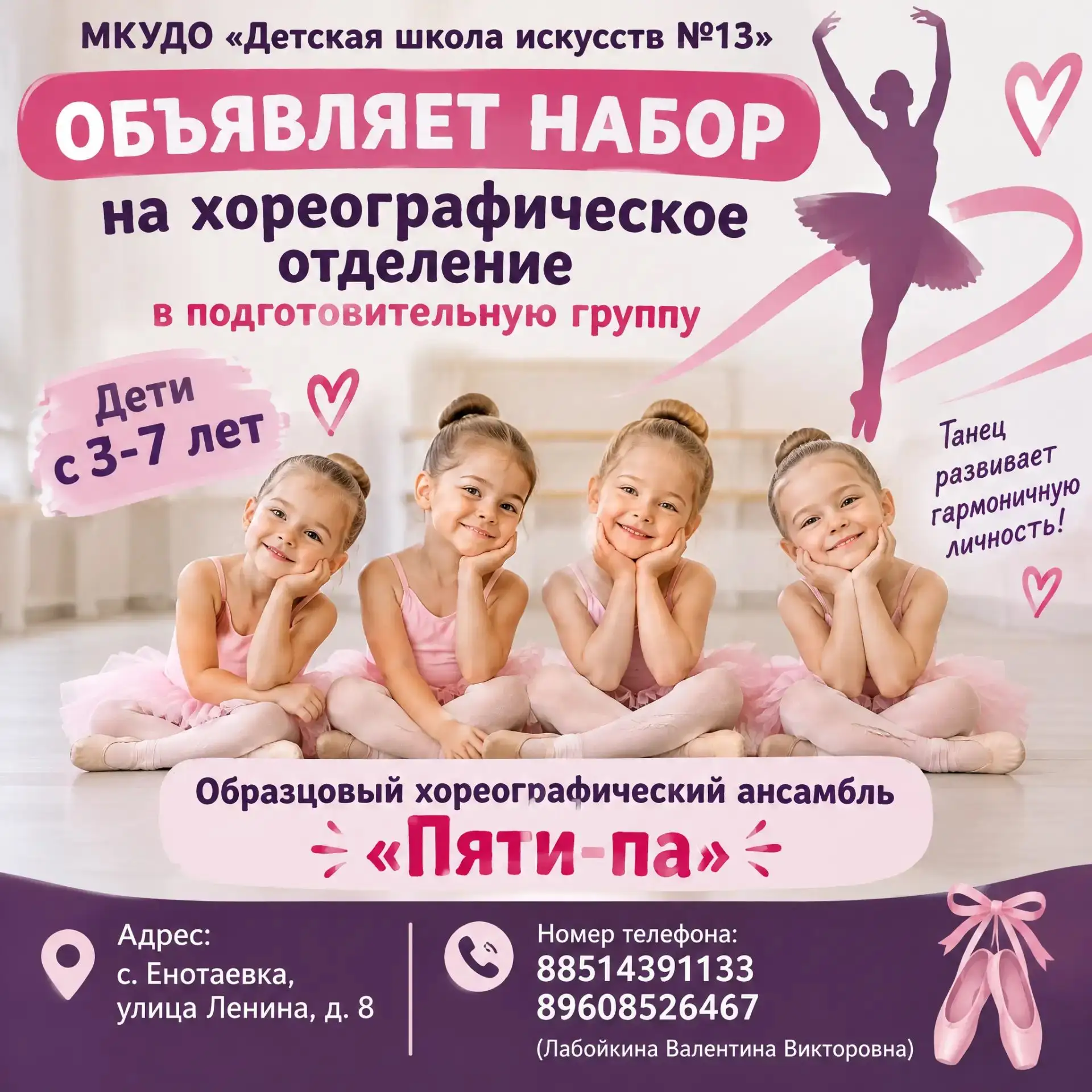 ❗️Внимание! Набор в хореографическое отделение!
