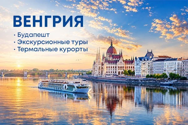 Как провести отдых интересно, с пользой для здоровья и посетить несколько стран за одну...