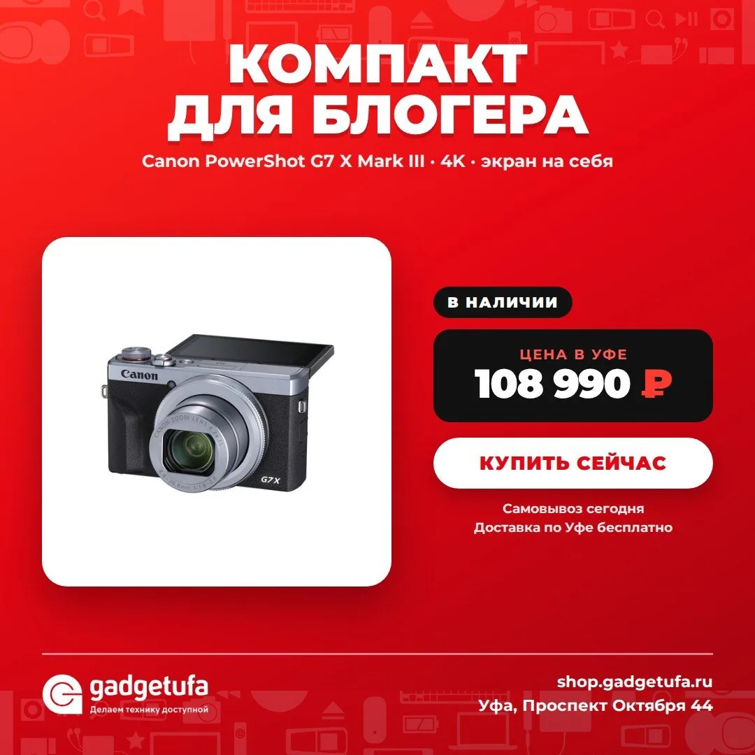 Canon PowerShot G7 X Mark III — компакт, который любят блогеры