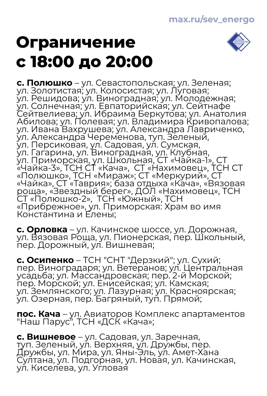 Изображение 6 к публикации «Севастопольэнерго»