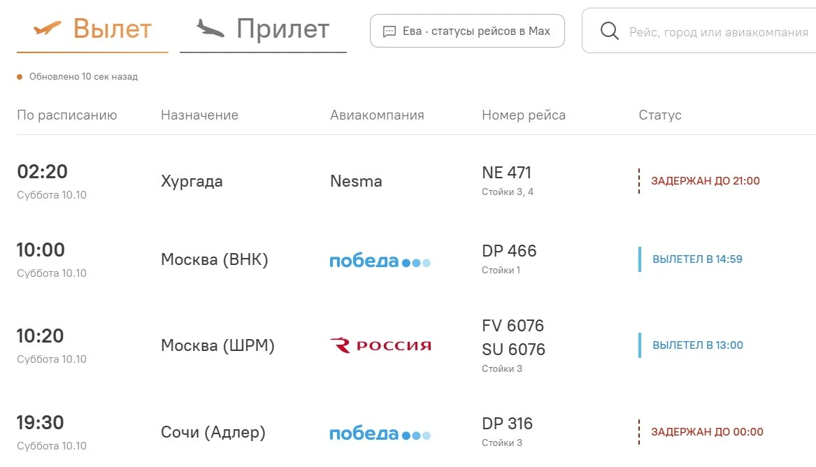 Вылет из Ульяновска в Хургаду задержан почти на 19 часов, следует из данных онлайн-табл...