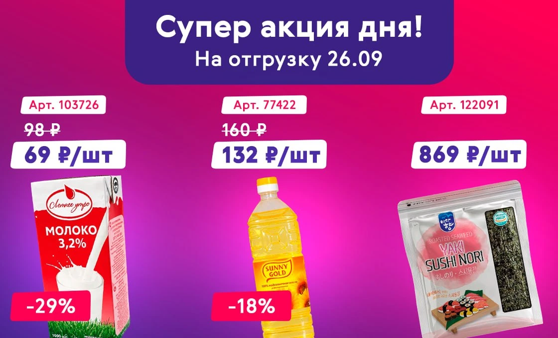 🔥 Сразу три суперцены — с отгрузкой на завтра!