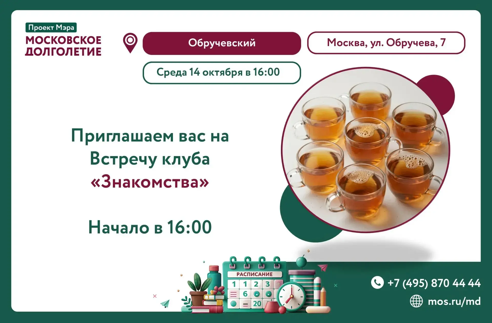 Дорогие друзья, хотите провести время в приятной компании и завести новые интересные зн...