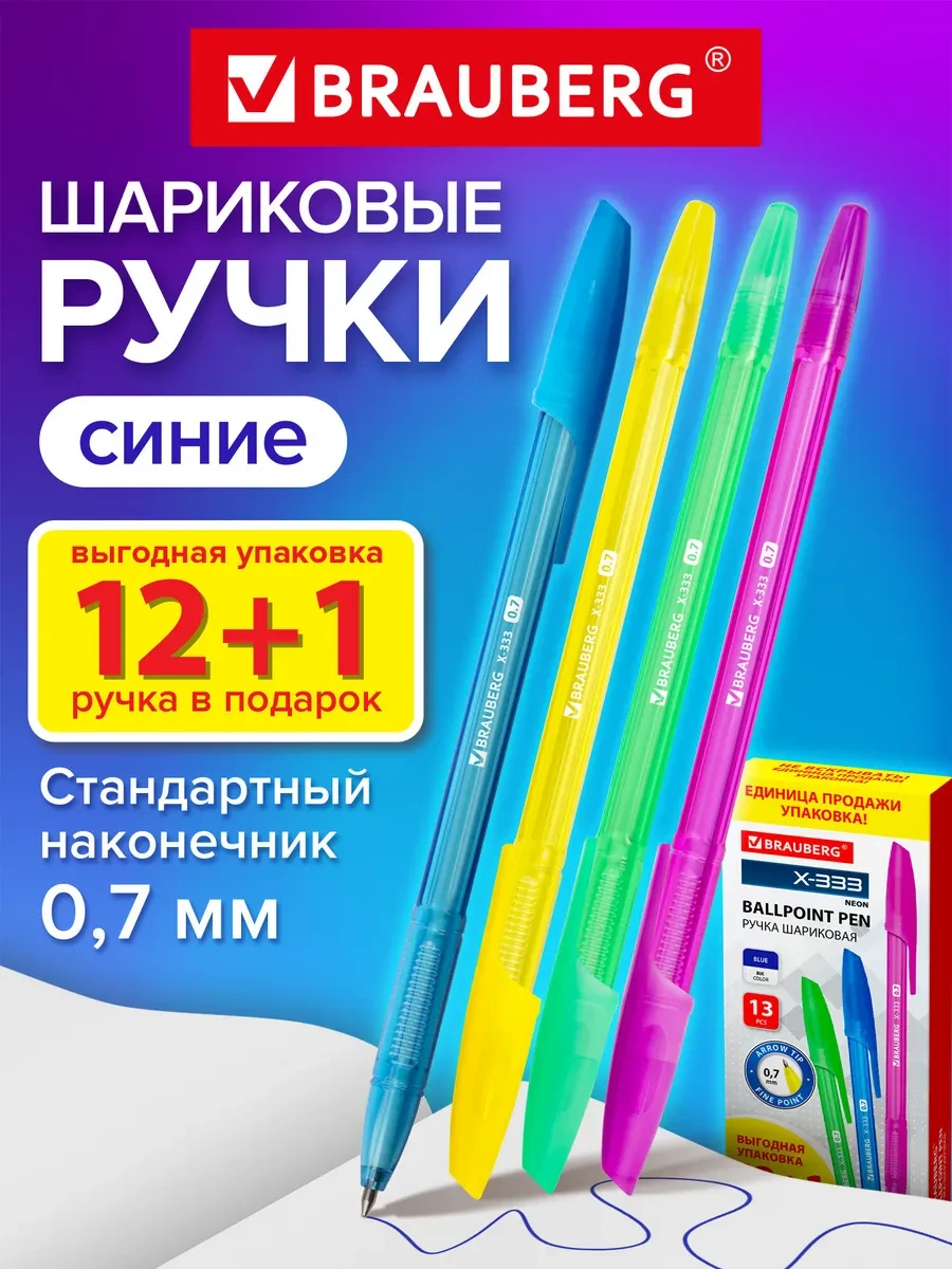 ⚡️ Ручки шариковые синие для школы набор 13 штук, Brauberg
