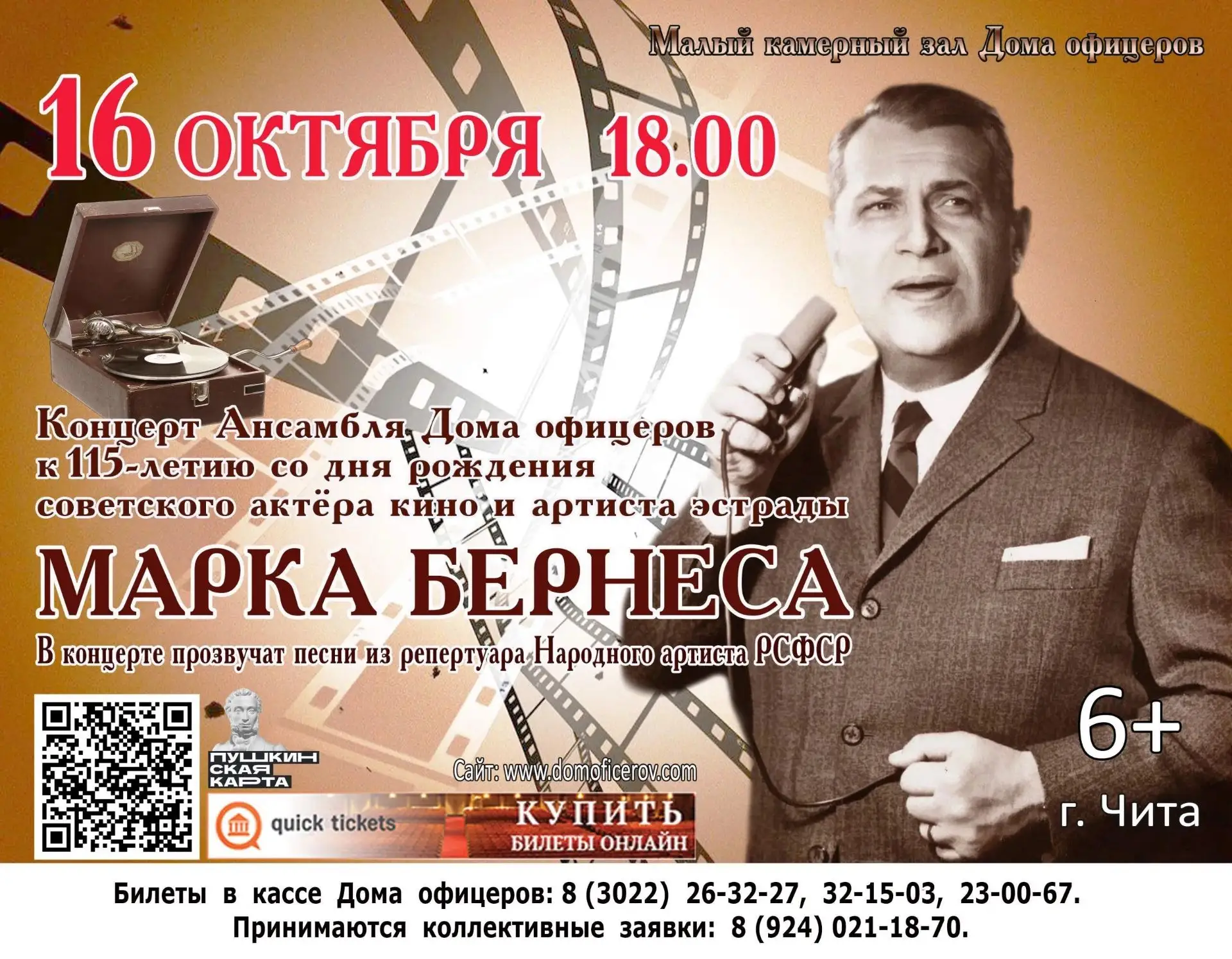 Концерт Ансамбля Дома офицеров Забайкальского края, посвященный 115-летию со дня рожден...