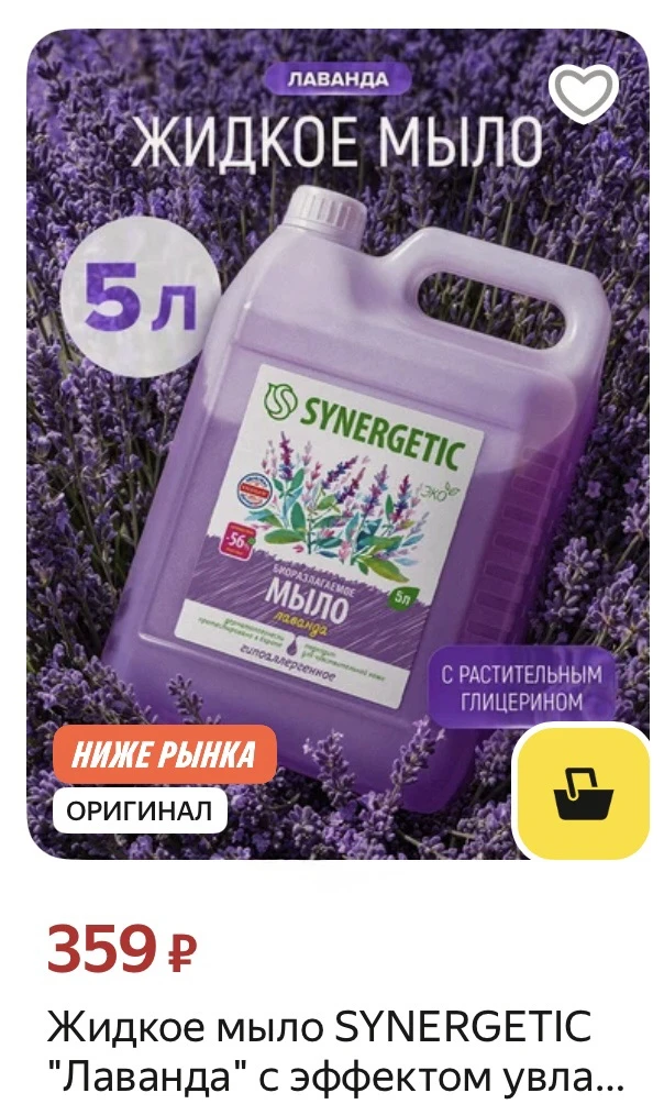 Жидкое мыло SYNERGETIC Лаванда
