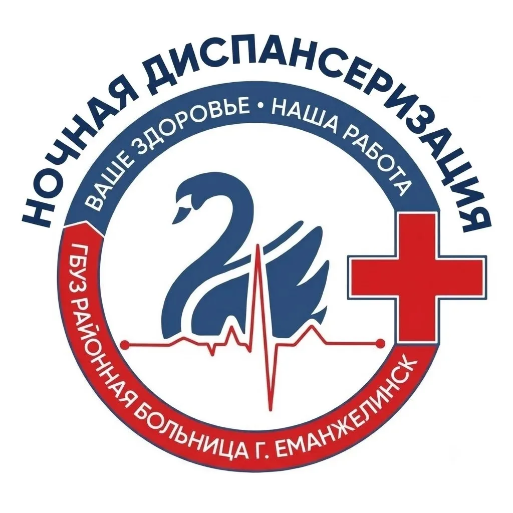 Ночная диспансеризация: время позаботиться о себе!