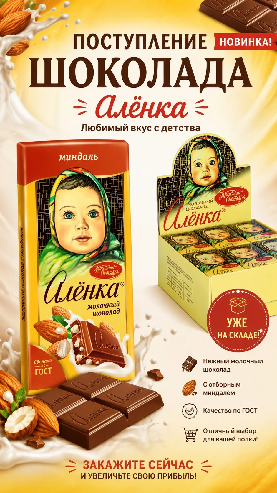 Коллеги, поступление шоколада «Алёнка»! 🍫