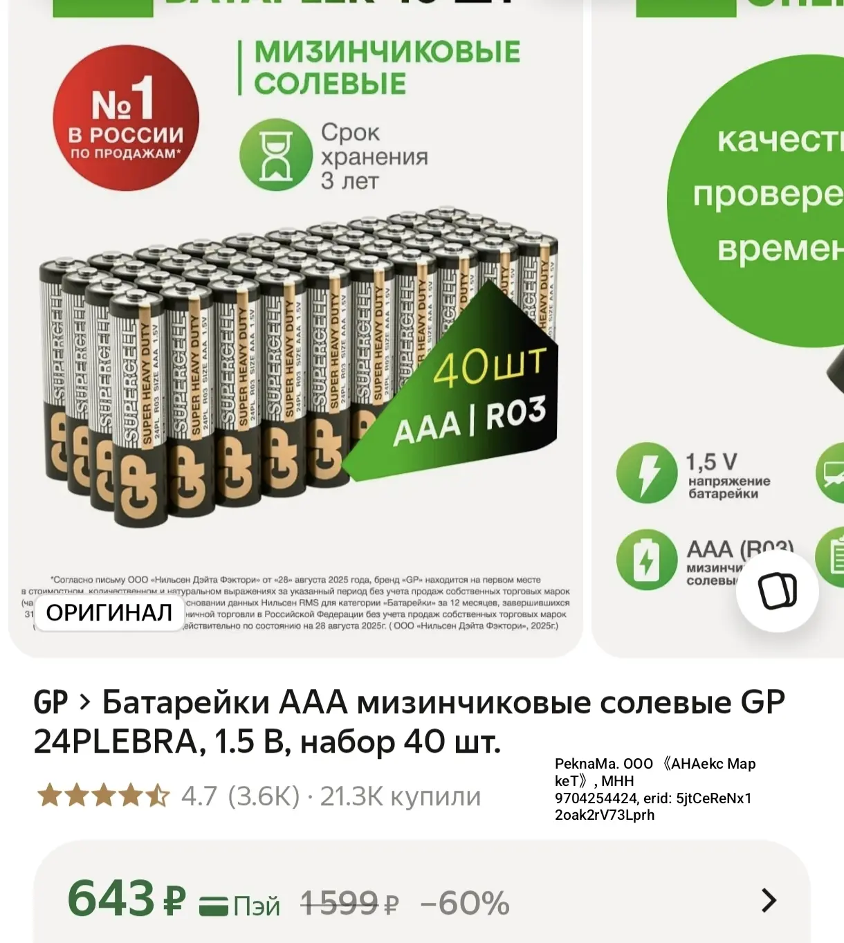 Беру батарейки всегда упаковками😅