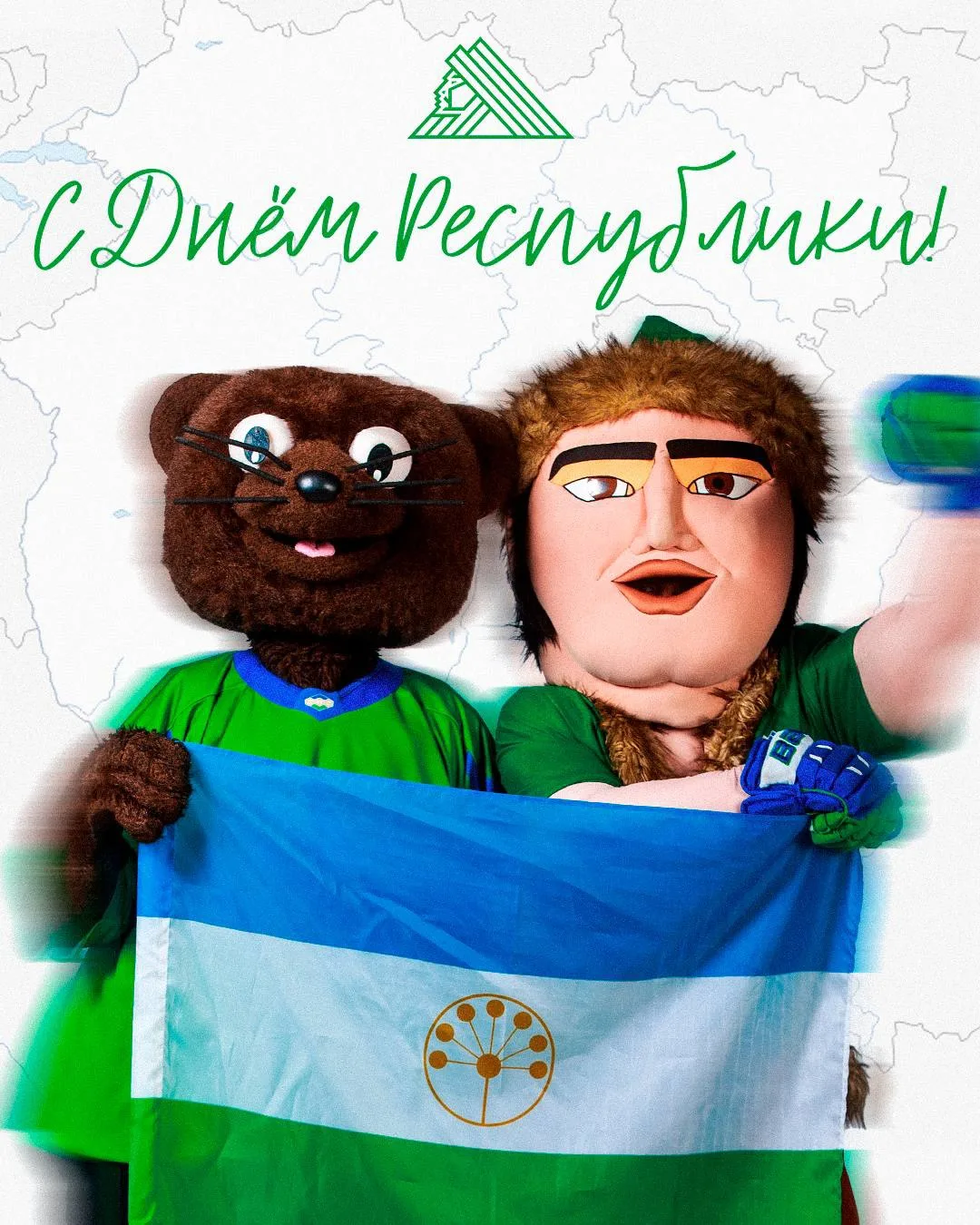 С Днём Республики Башкортостан 💚