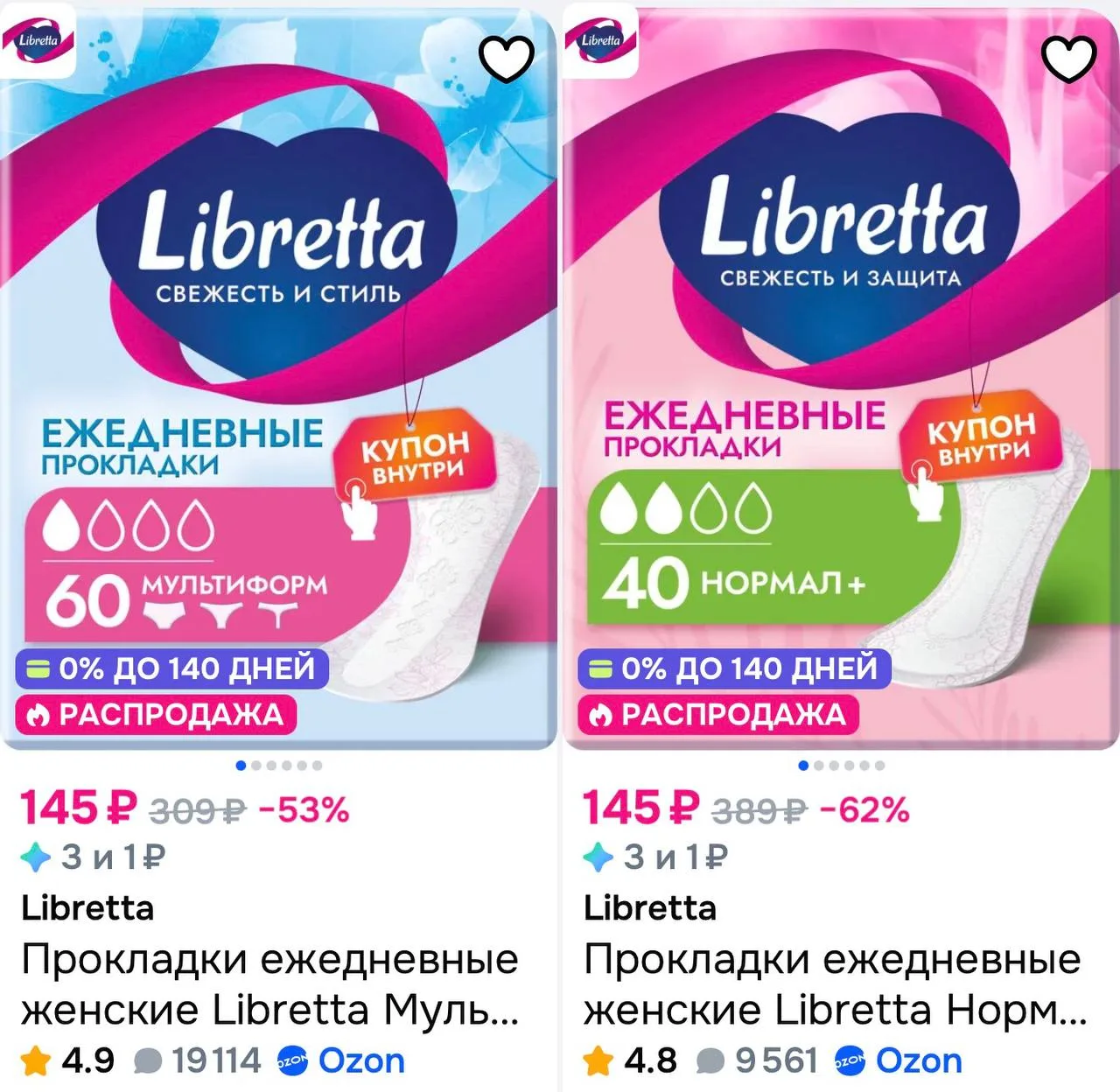 💕 Дополнительная скидка 20% на Прокладки Libretta