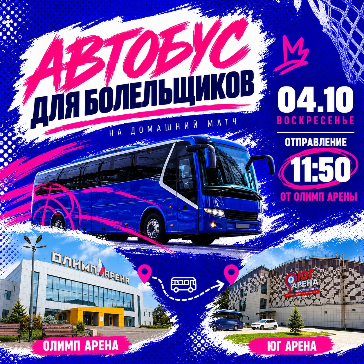 ЕДЕМ БОЛЕТЬ ВМЕСТЕ🚌