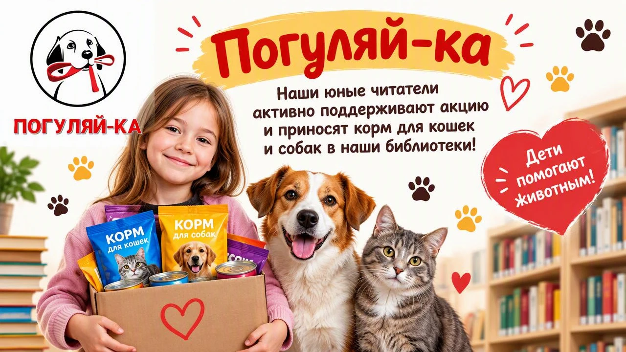 🐾 Наши читатели помогают — добрых дел становится больше!
