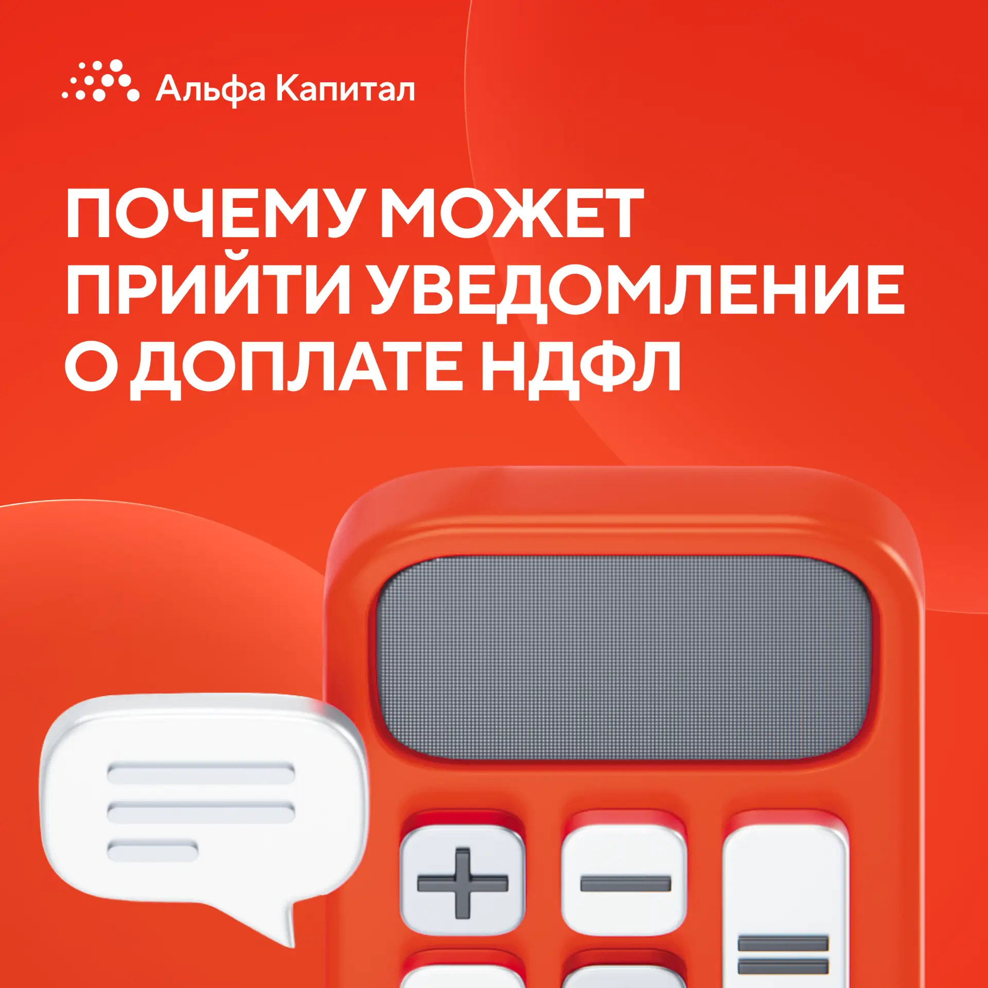 👀 Налог вроде бы уже удержали, но пришло уведомление о доплате НДФЛ?