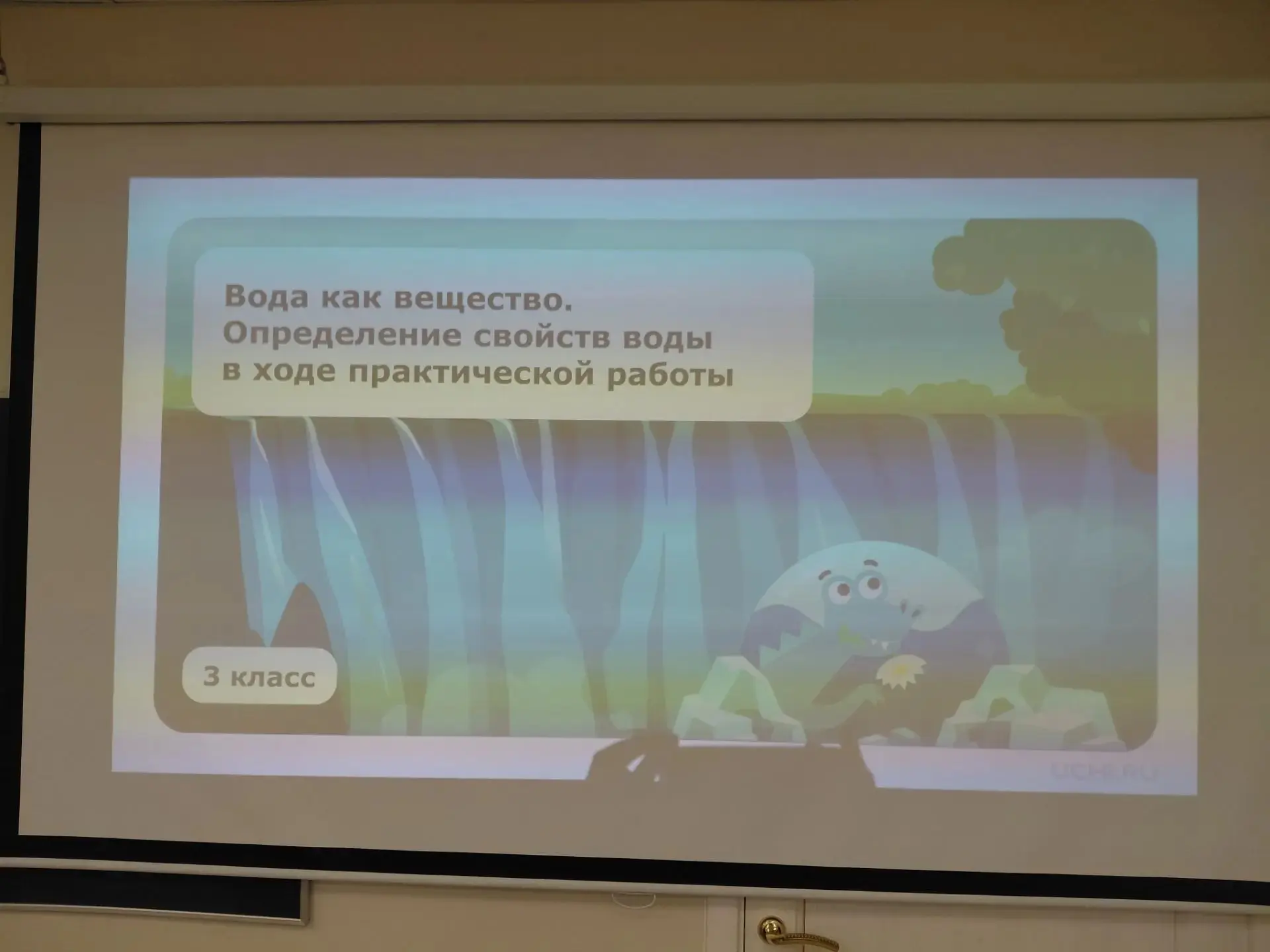 💧 Урок-исследование: Уникальное вещество — вода