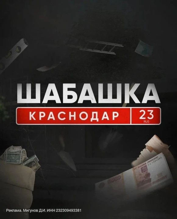 🛠️ Шабашка Краснодар
