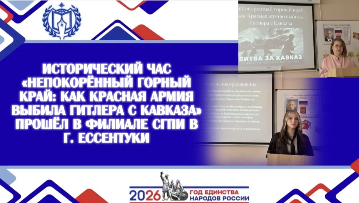 ИСТОРИЧЕСКИЙ ЧАС «НЕПОКОРЁННЫЙ ГОРНЫЙ КРАЙ: КАК КРАСНАЯ АРМИЯ ВЫБИЛА ГИТЛЕРА С КАВКАЗА»...