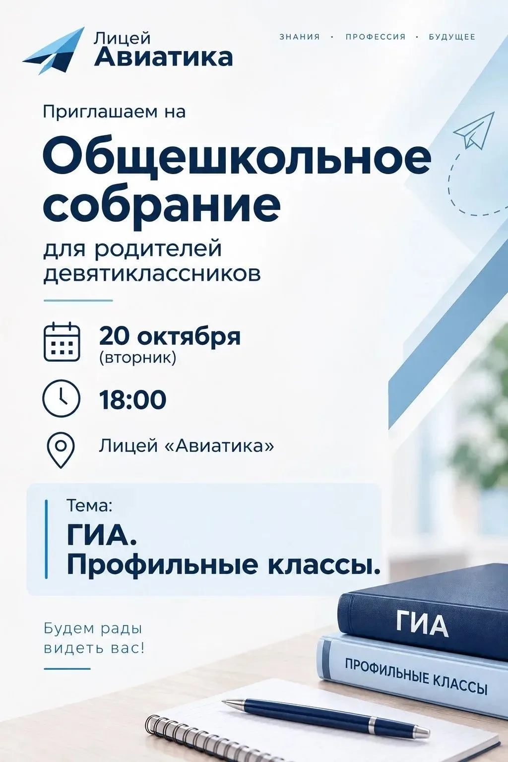 Уважаемые родители девятиклассников