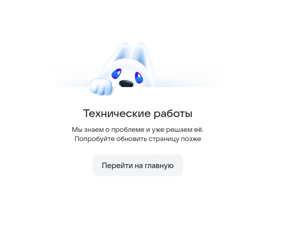 Сбой в работе сервисов Mail.Ru, Ozon и «Сбера», включая ИИ GigaChat