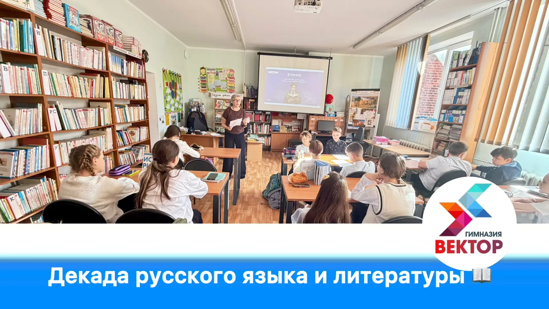 📖 Слово, которое вдохновляет: уроки Общества «Знание» в нашей школе!