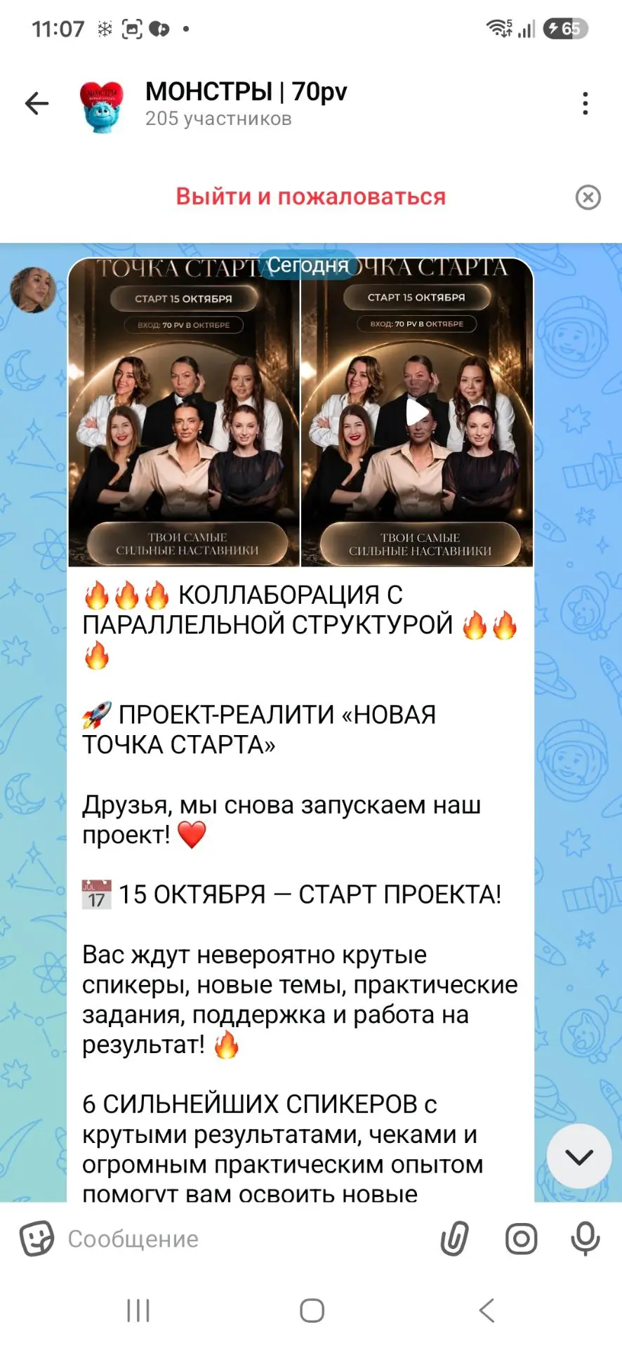 Тем временем у нас в рабочих чатах🔥🔥🔥Скоро стартует мощнейший проект! НОВАЯ ТОЧКА СТ...