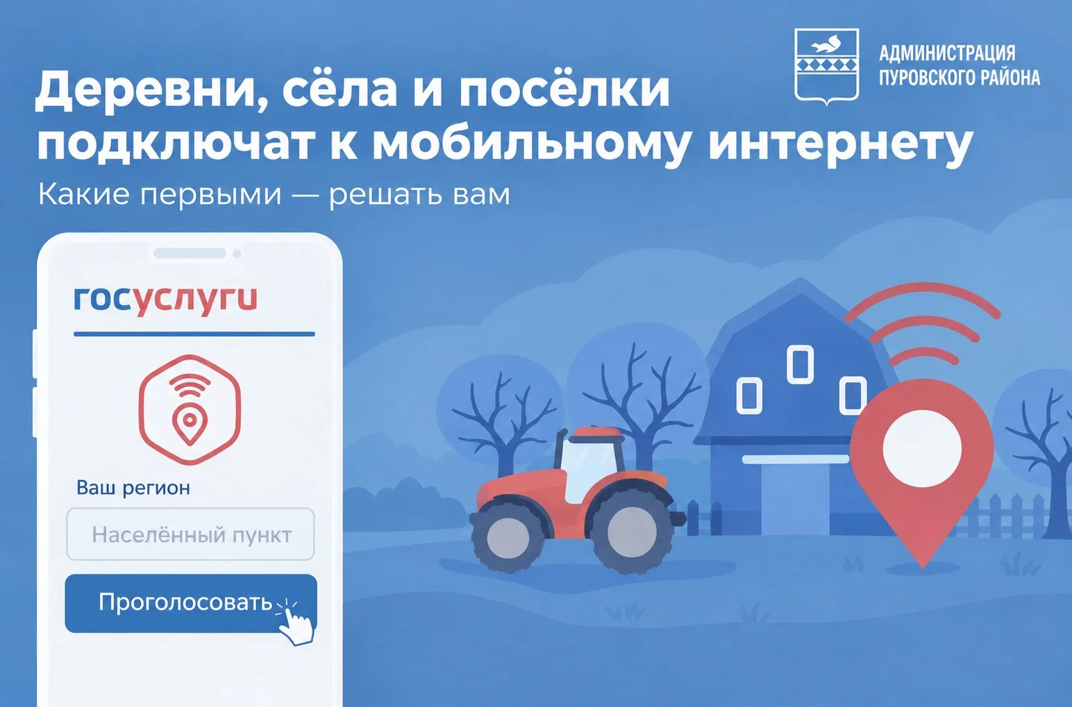 Мобильный интернет может появиться ещё в трёх населённых пунктах Пуровского района