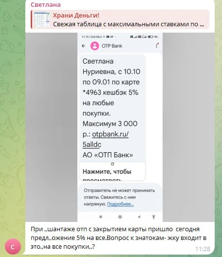 ОТП может предложить 5% кэшбэка на всё при попытке закрыть дебетовую карту.