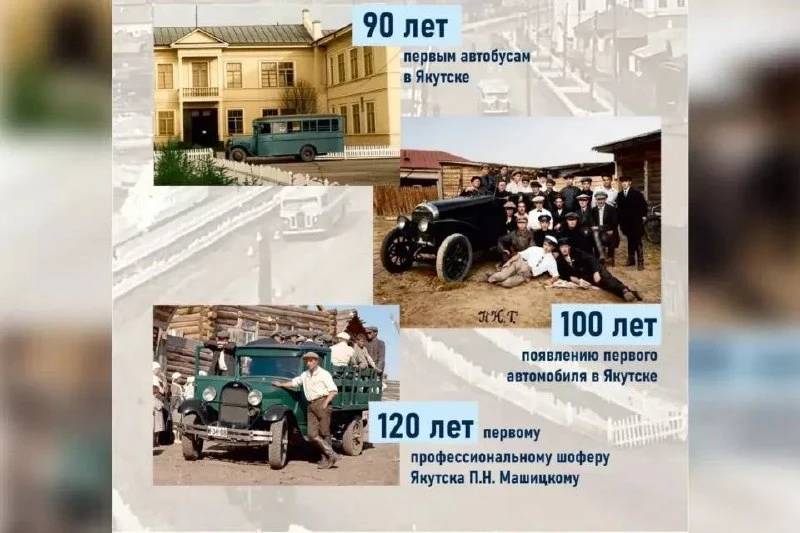 Выставка об истории транспорта Якутска