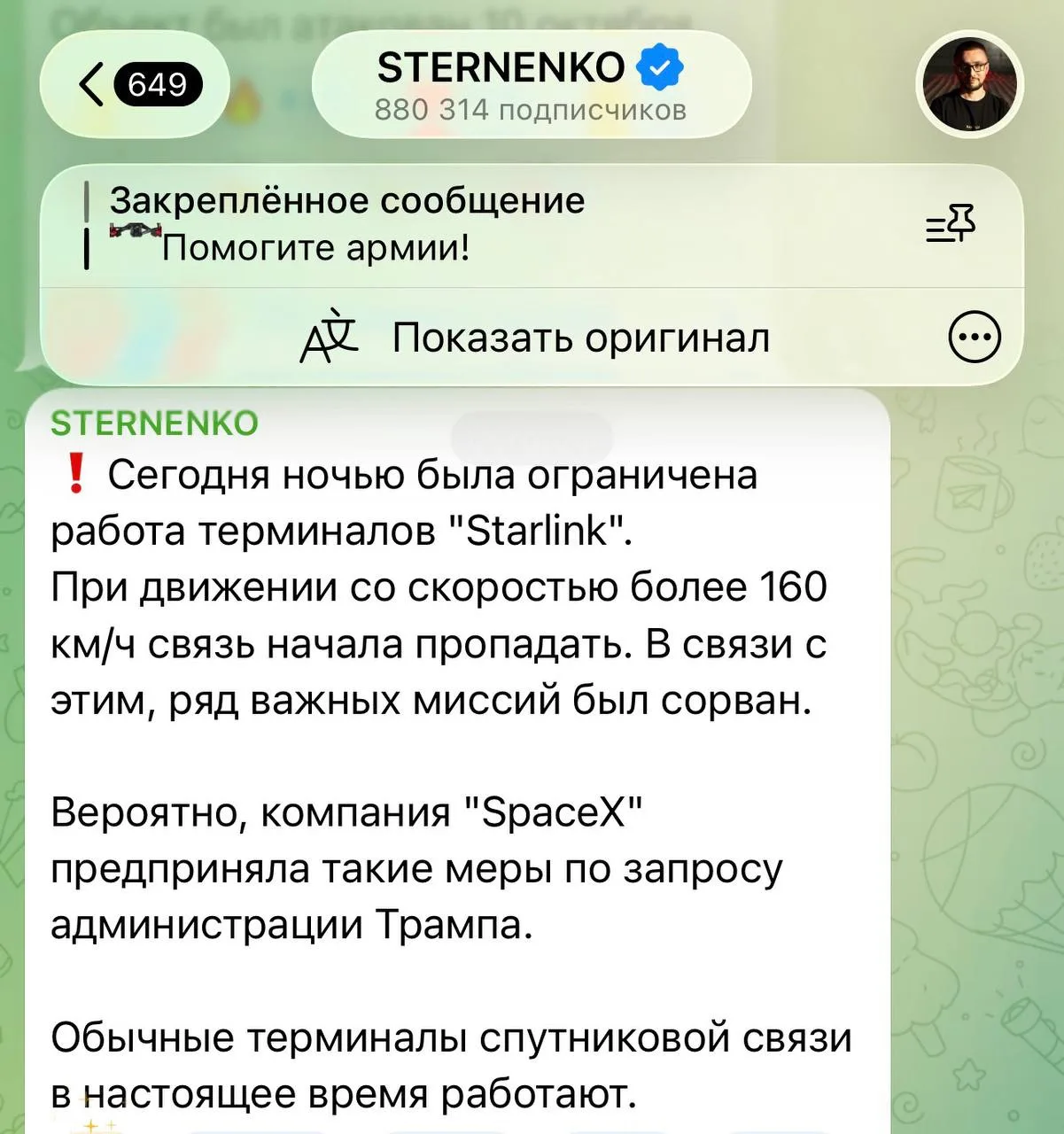 Террорист Стерненко пишет, что ночью была ограничена работа Starlink для Украины.