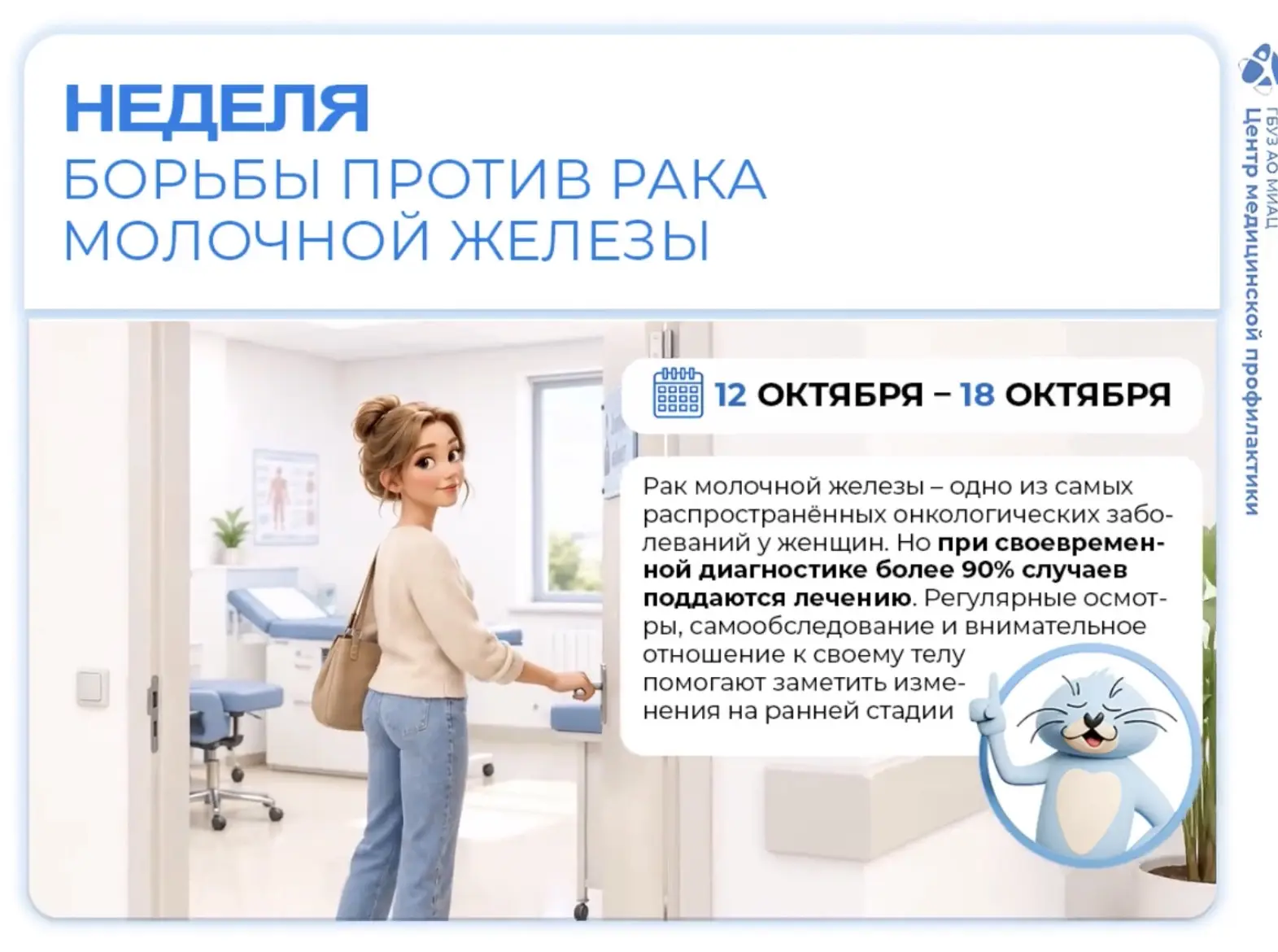 🎗 Одно из самых распространённых онкологических заболеваний у женщин – и при этом одно...