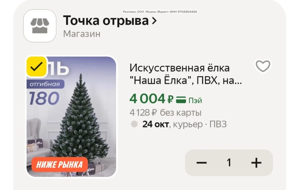Искусственная ёлка "Наша Ёлка", ПВХ, напольная, разборная, высота 180см, зеленая