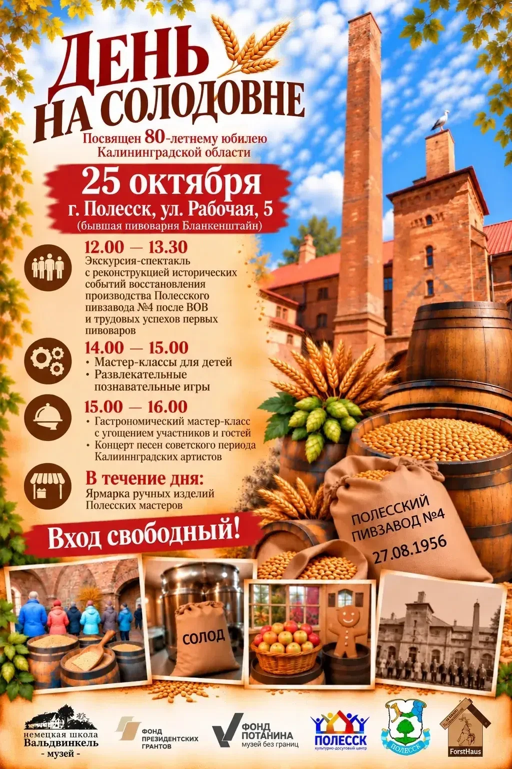 🌾 День на Солодовне: погружение в историю и традиции!