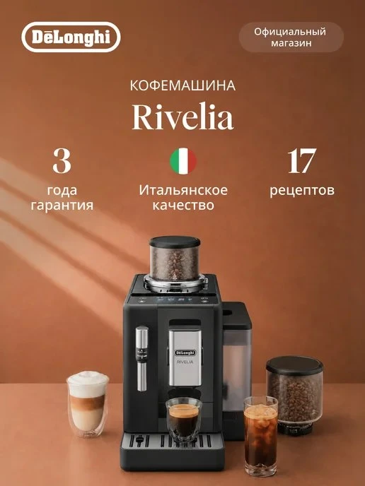 🟣 Кофемашина автоматическая Rivelia EXAM440.35.B
