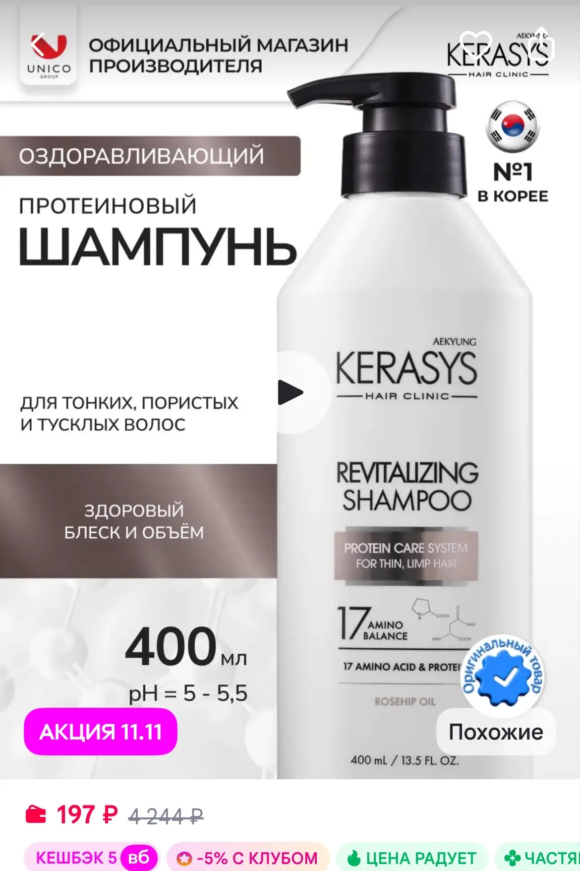 KERASYS Шампунь для волос Оздоравливающий CLINIC 400 мл, Корея