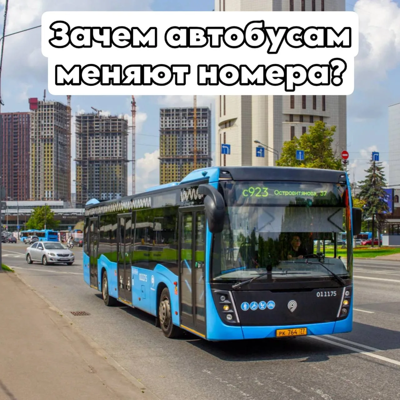 Недавно все обсуждали путаницу из-за объединения маршрутов с923 и с976. Рассказываю, за...