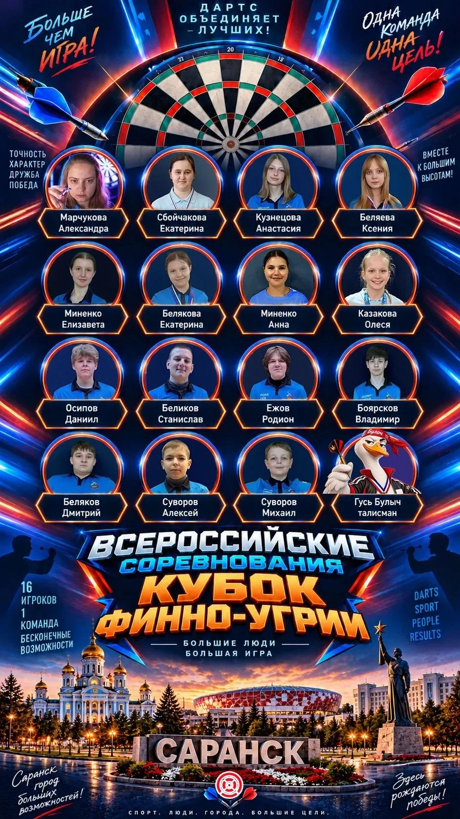 🚀 Волгоградская область, держи кулачки! Михайловская дружина мчит в Саранск! 🎯