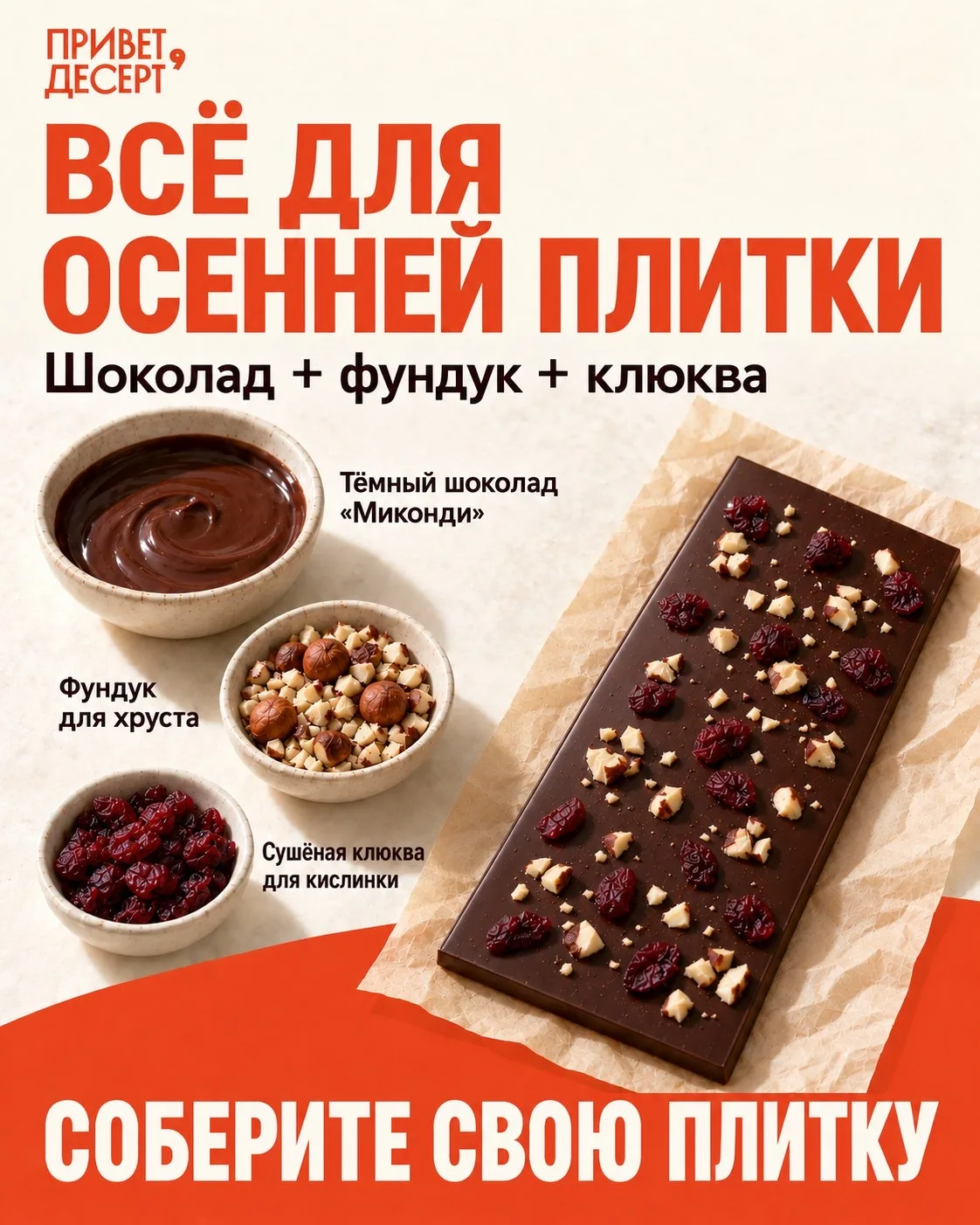 🍂 Осень можно собрать в шоколадную плитку.