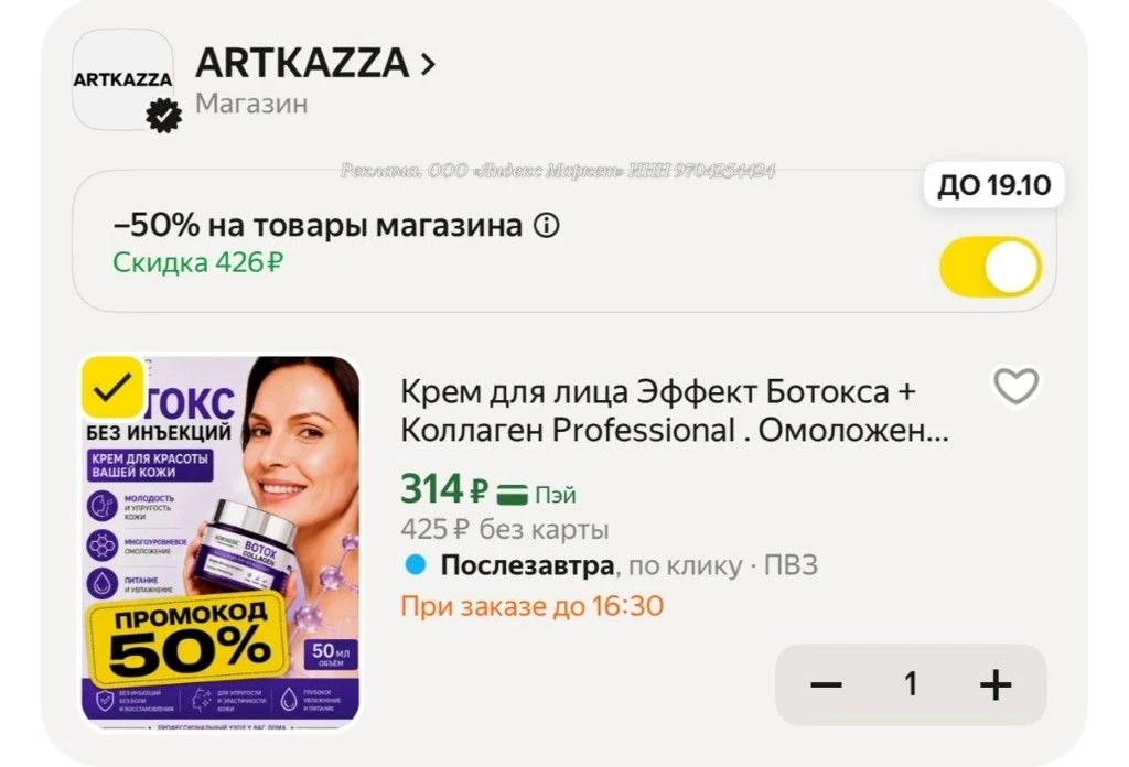 -50% в корзине